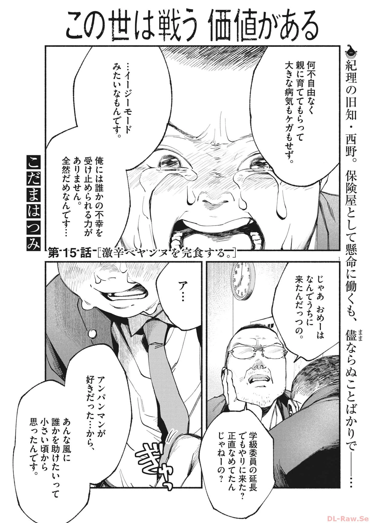 この世は戦う価値がある 第15話 - 1