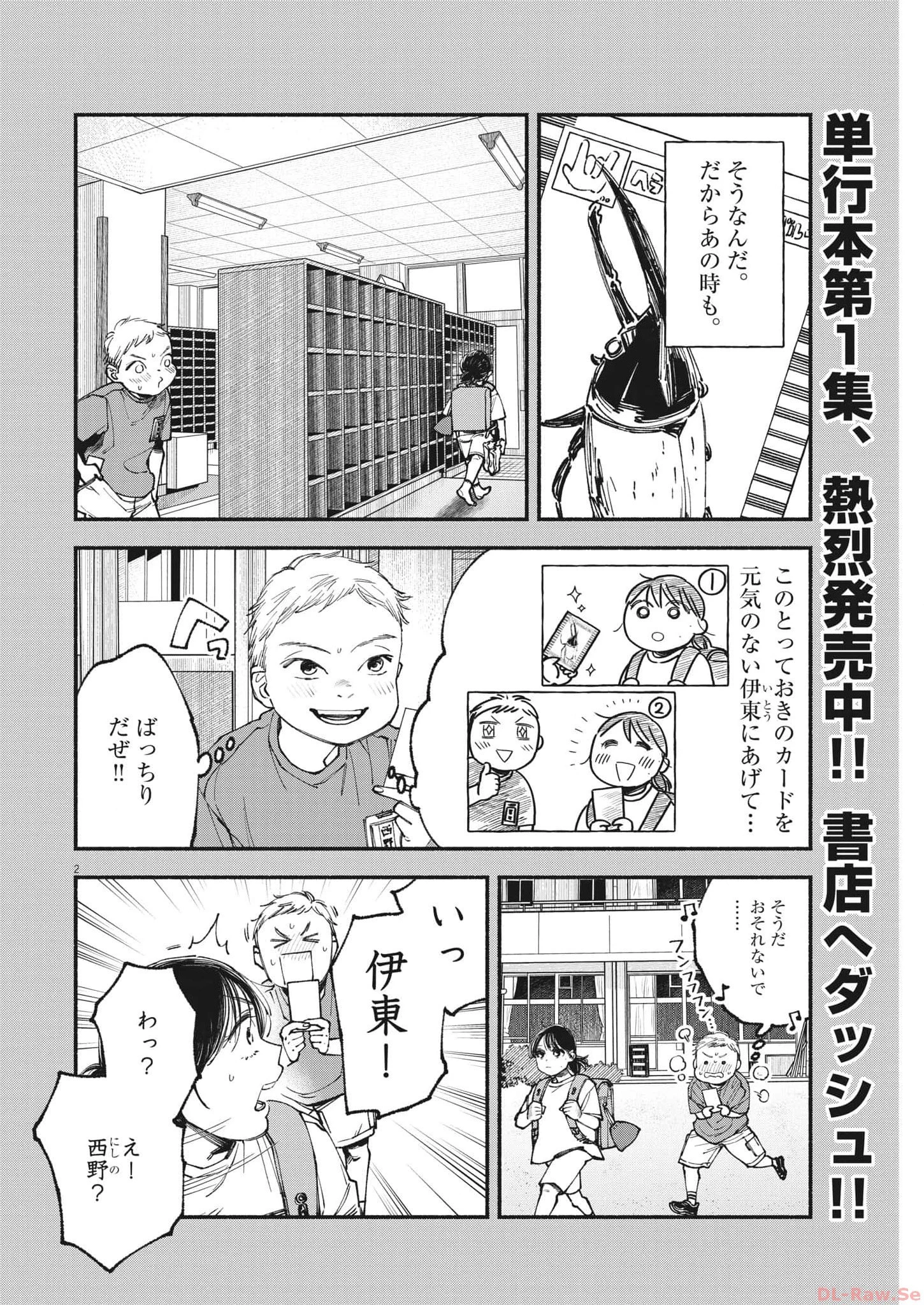 この世は戦う価値がある 第15話 - 2