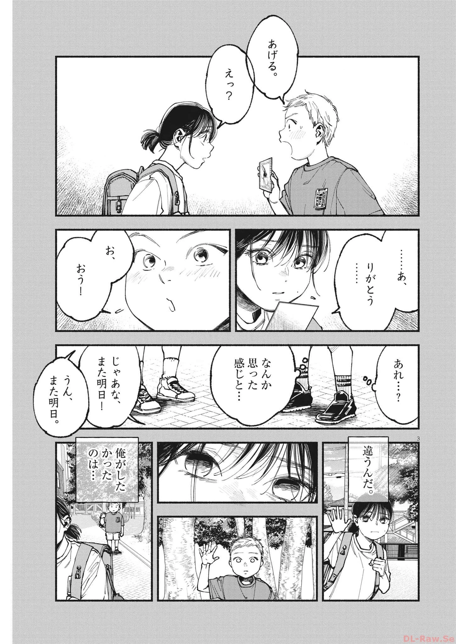 この世は戦う価値がある 第15話 - 3