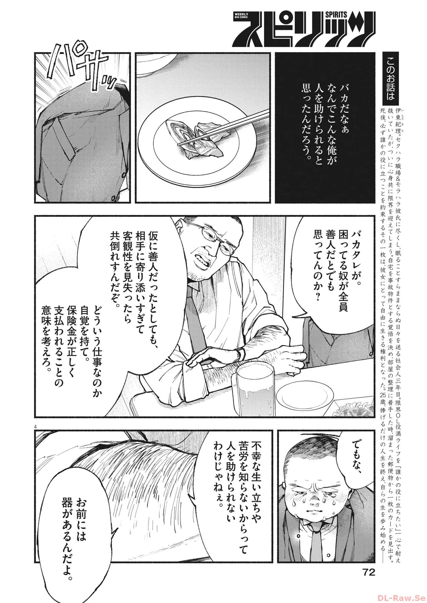 この世は戦う価値がある 第15話 - 4