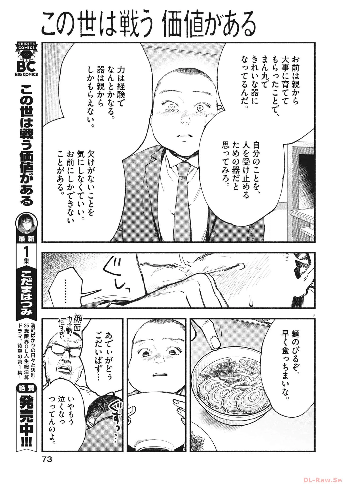 この世は戦う価値がある 第15話 - 5