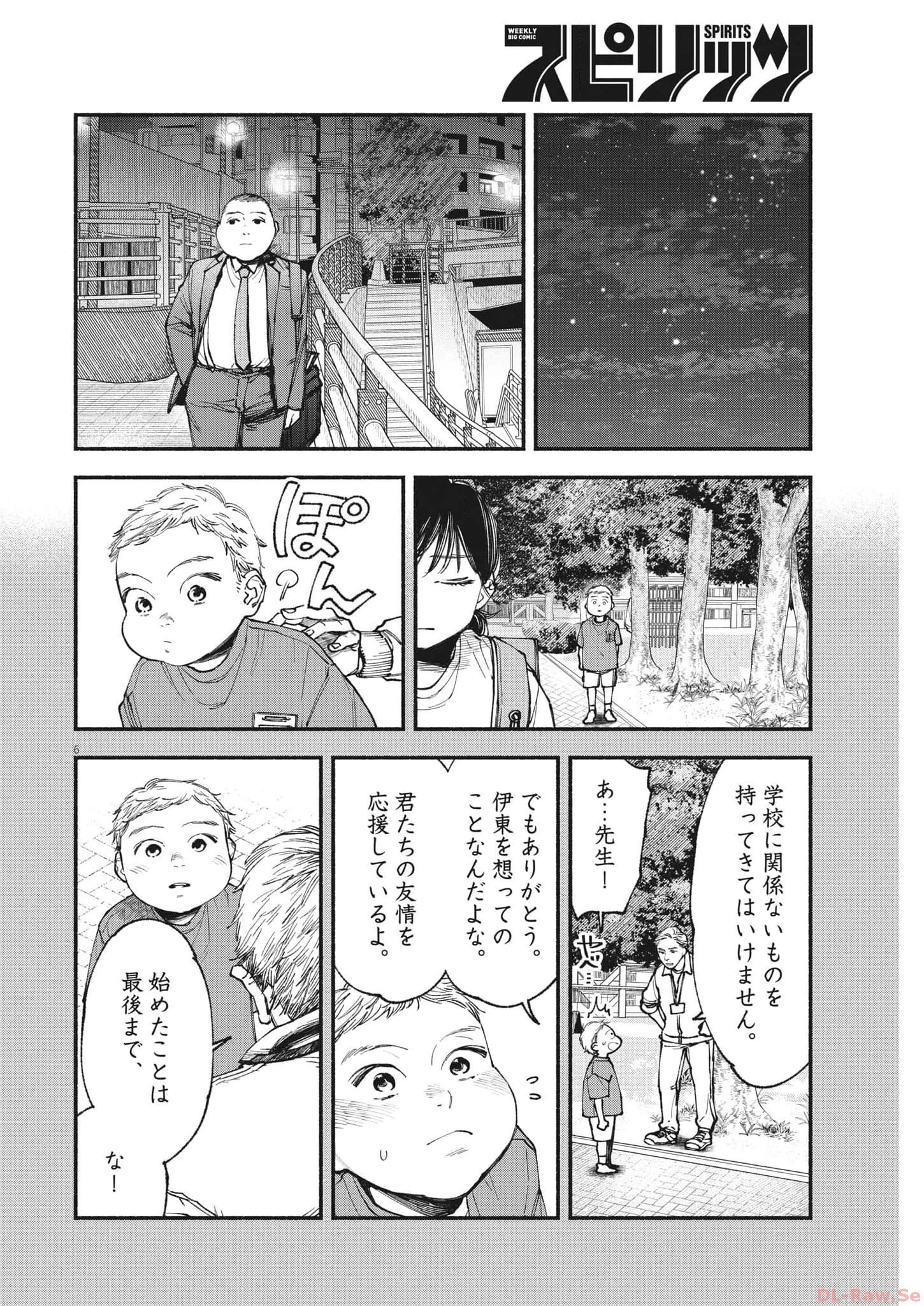 この世は戦う価値がある 第15話 - 6