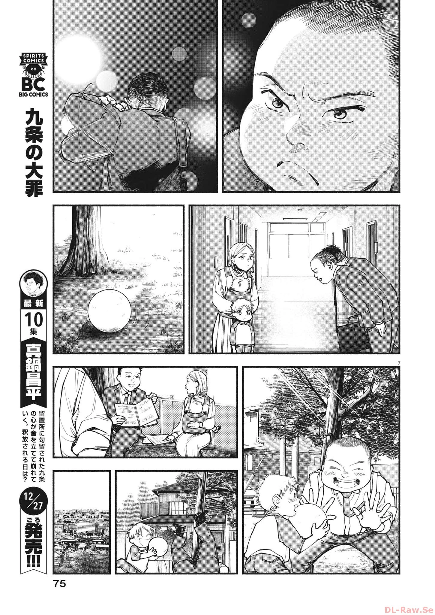 この世は戦う価値がある 第15話 - 7