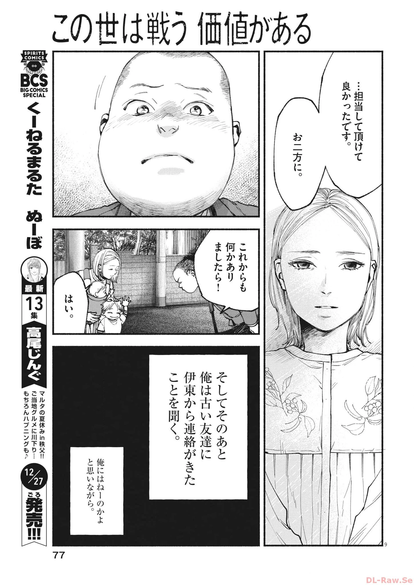 この世は戦う価値がある 第15話 - 9