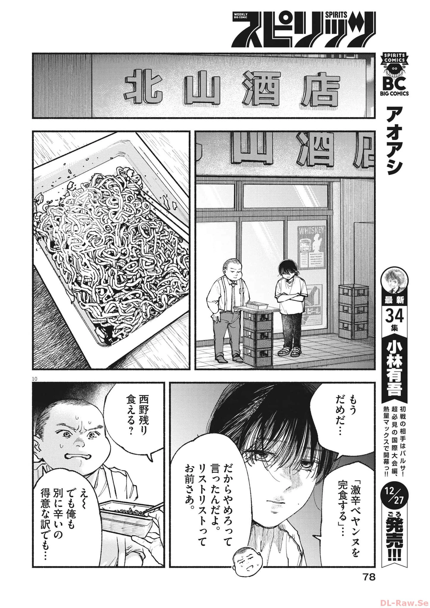 この世は戦う価値がある 第15話 - 10