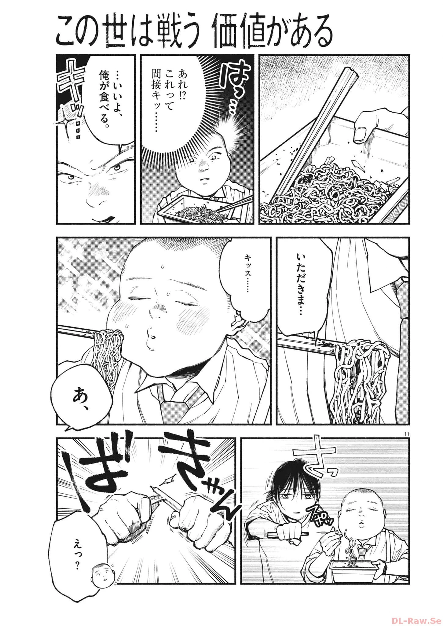 この世は戦う価値がある 第15話 - 11