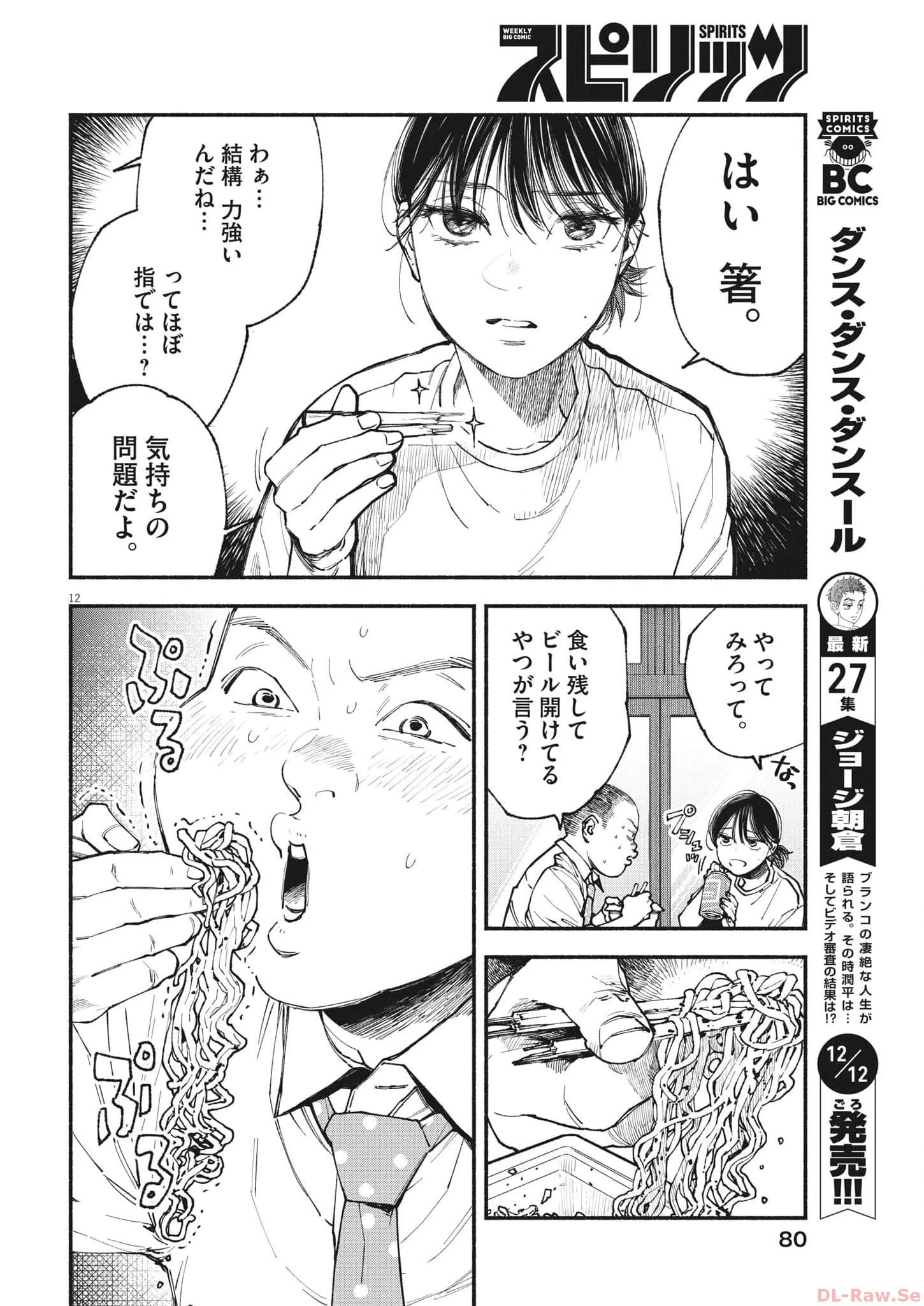 この世は戦う価値がある 第15話 - 12