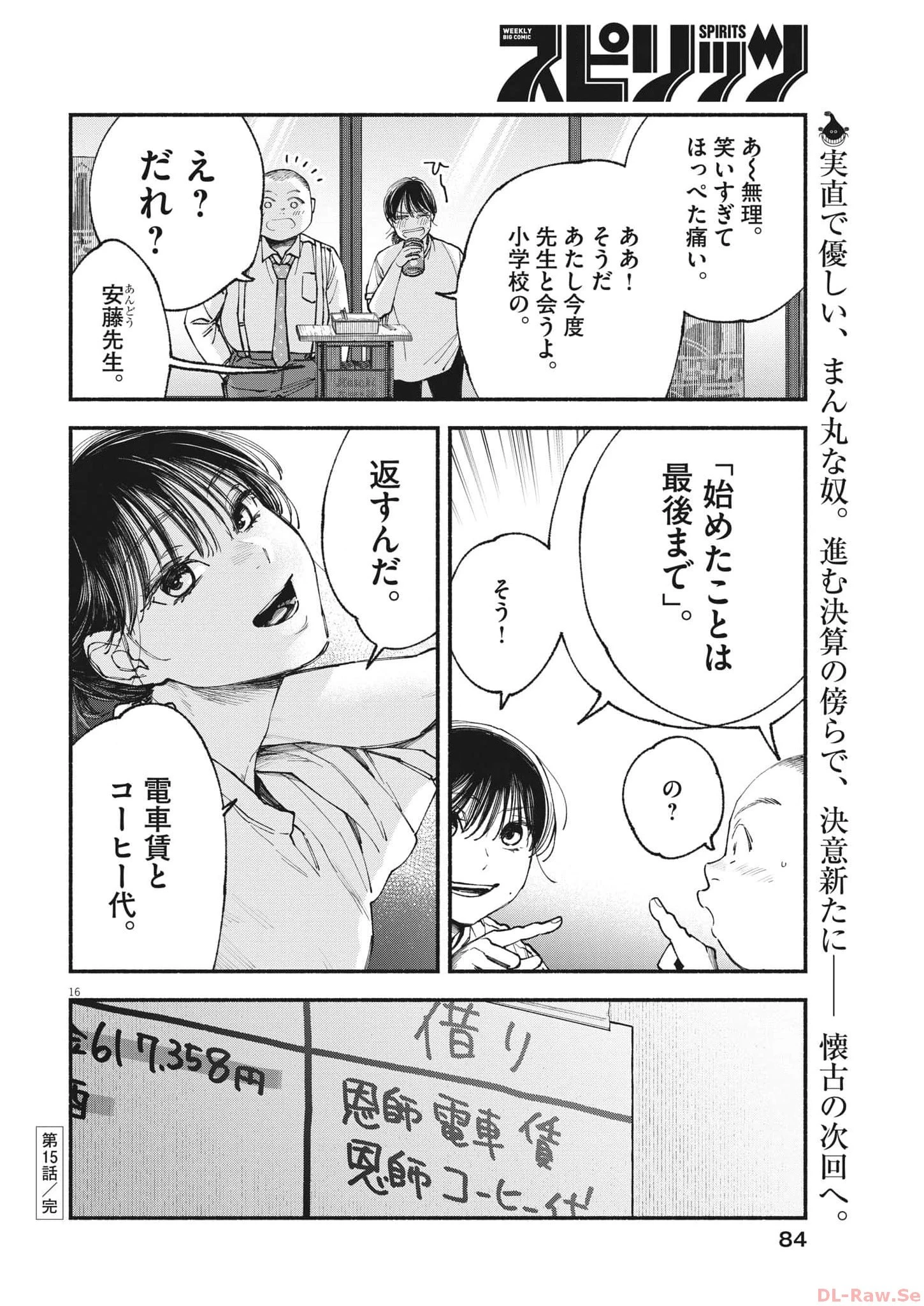 この世は戦う価値がある 第15話 - 16