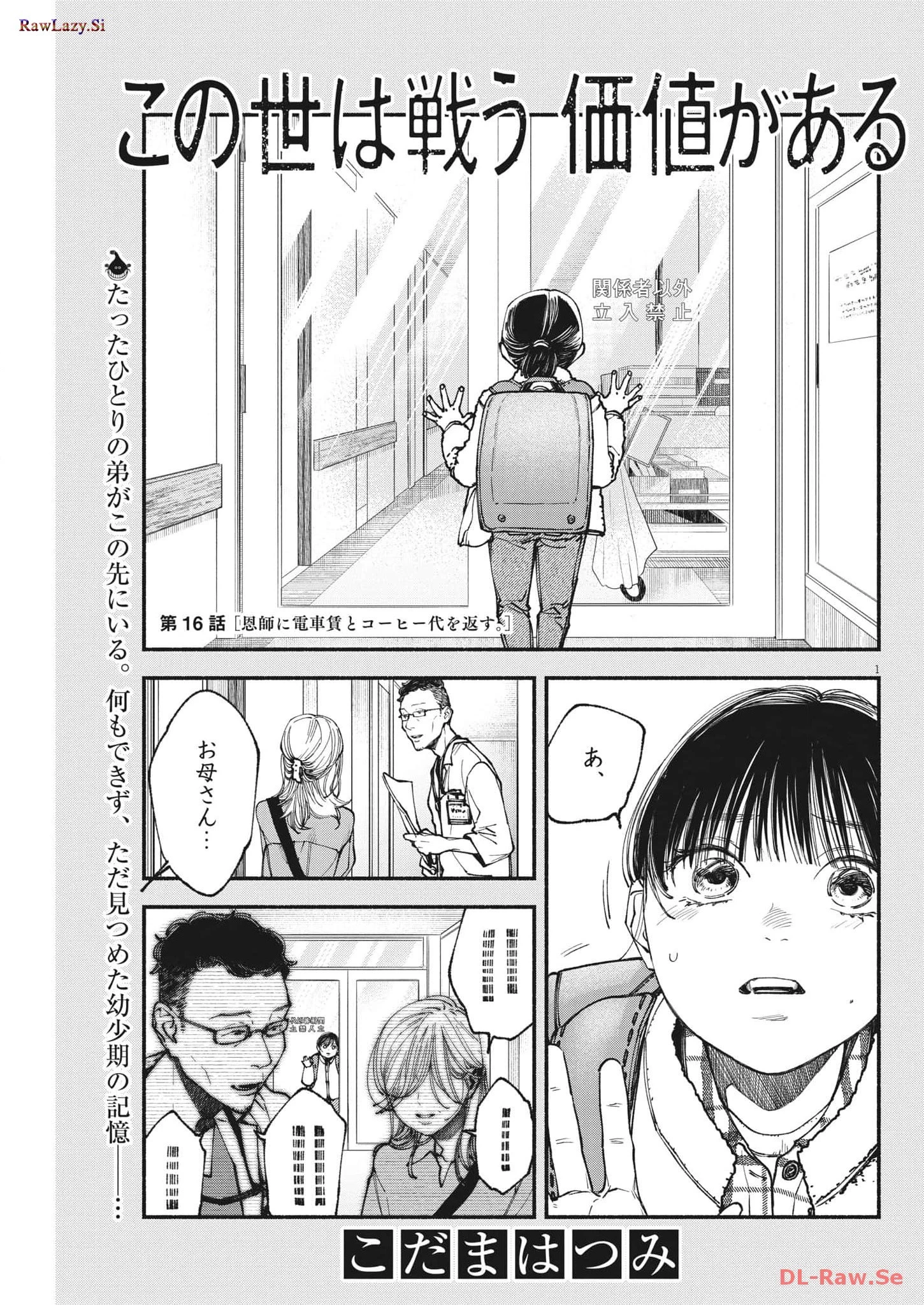 この世は戦う価値がある 第16話 - 1