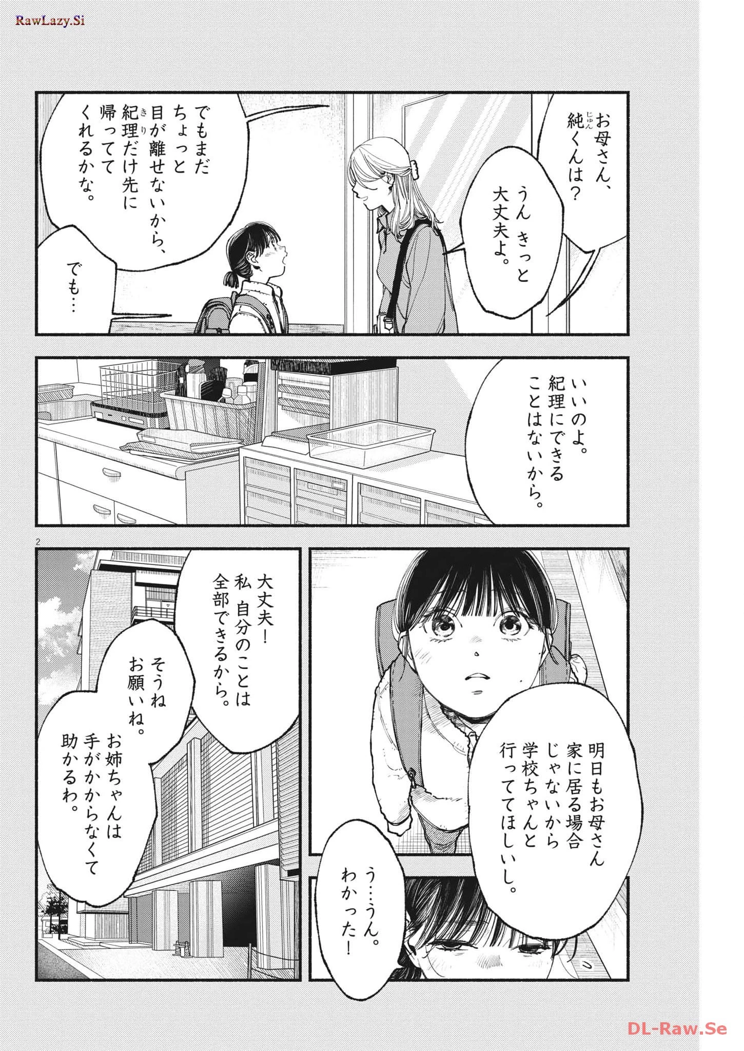この世は戦う価値がある 第16話 - 2