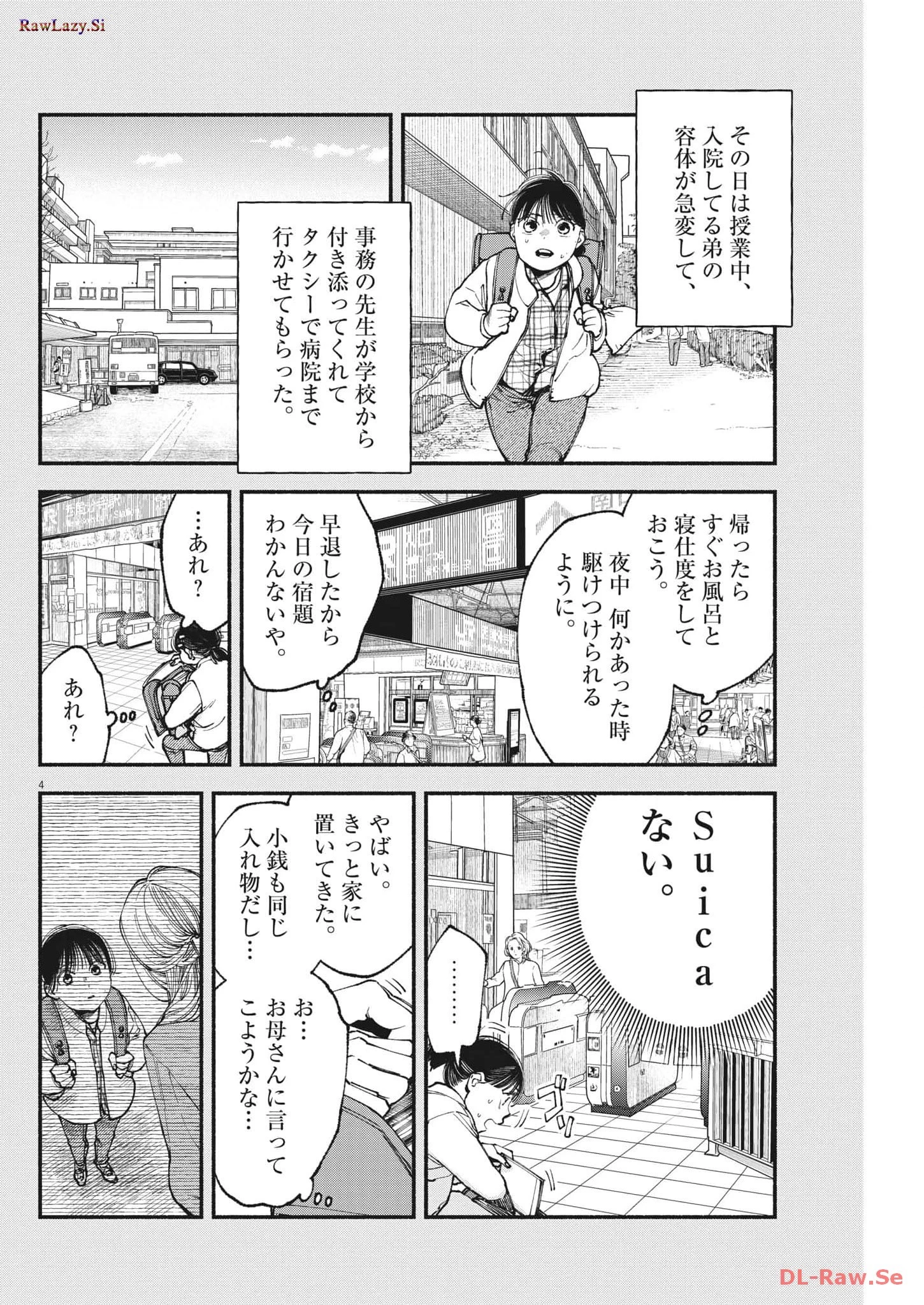 この世は戦う価値がある 第16話 - 4