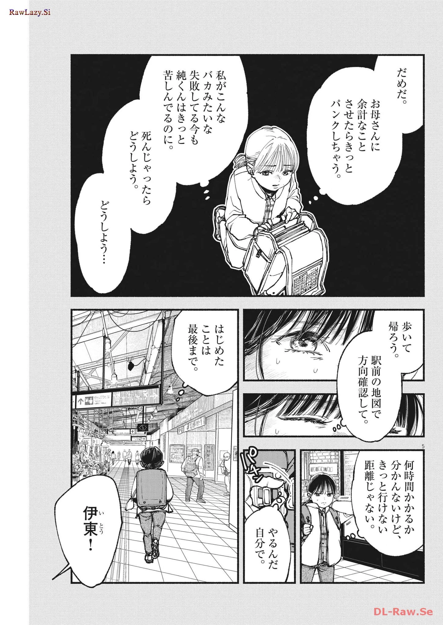 この世は戦う価値がある 第16話 - 5