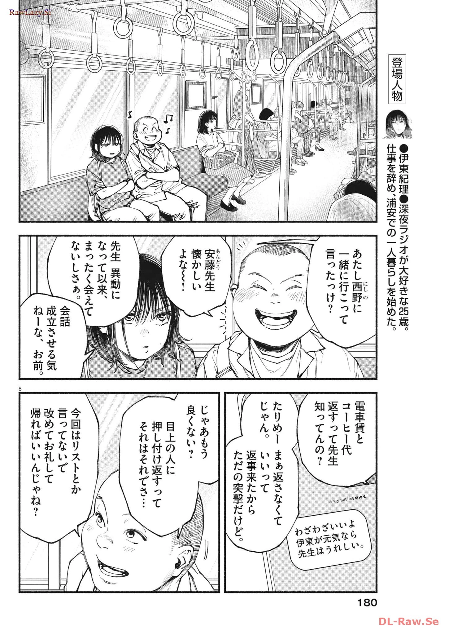 この世は戦う価値がある 第16話 - 8