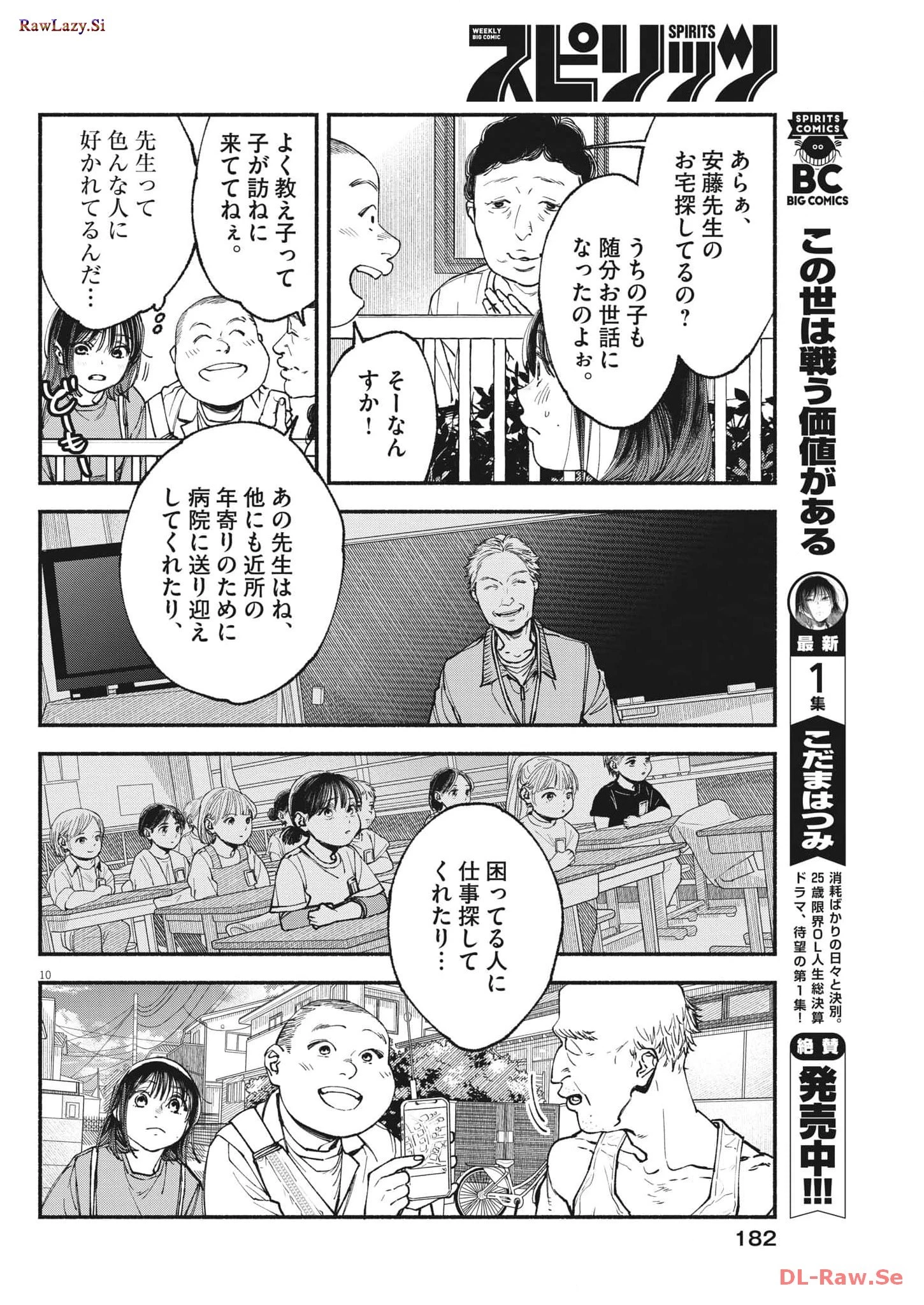 この世は戦う価値がある 第16話 - 10