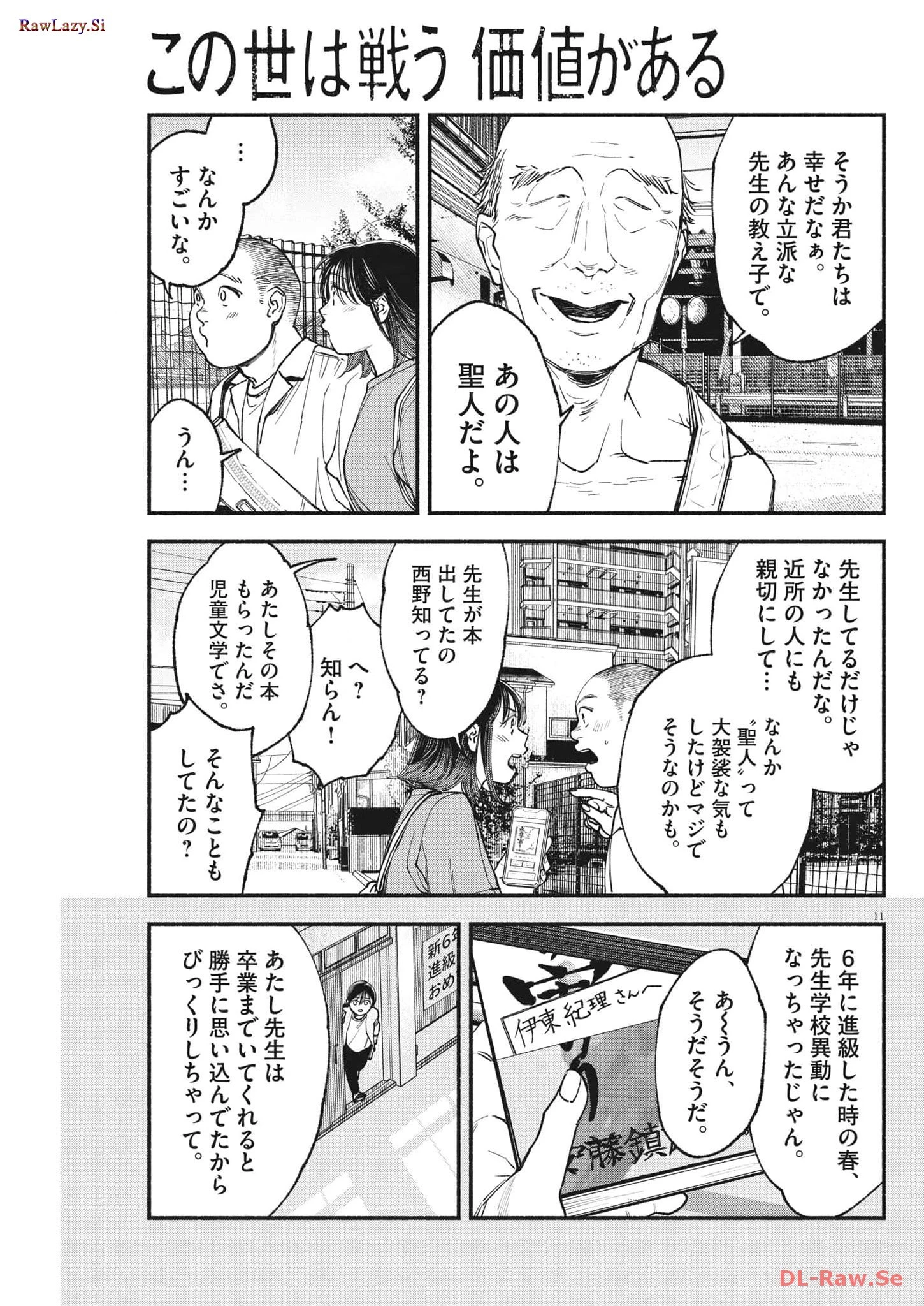 この世は戦う価値がある 第16話 - 11