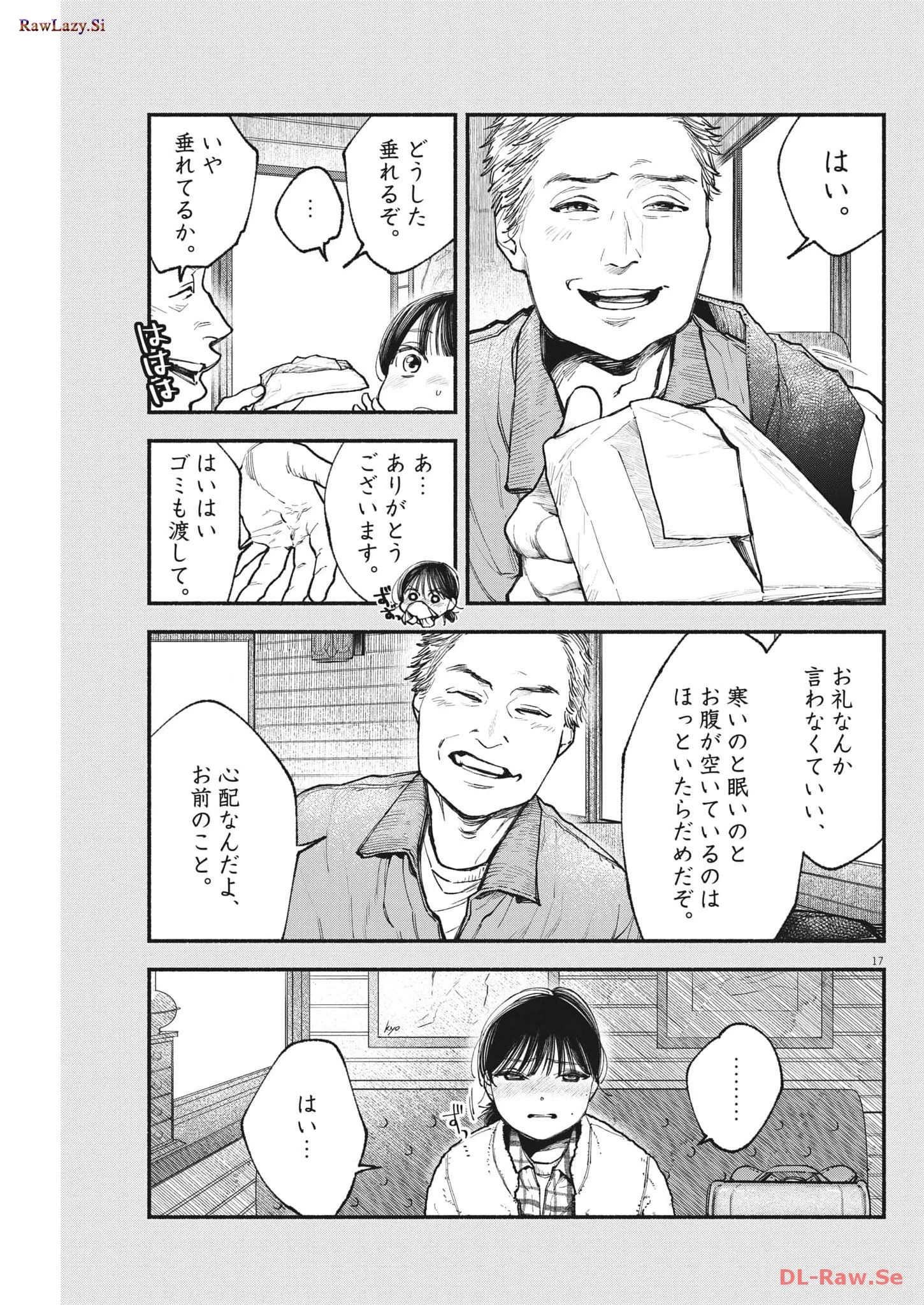 この世は戦う価値がある 第16話 - 17