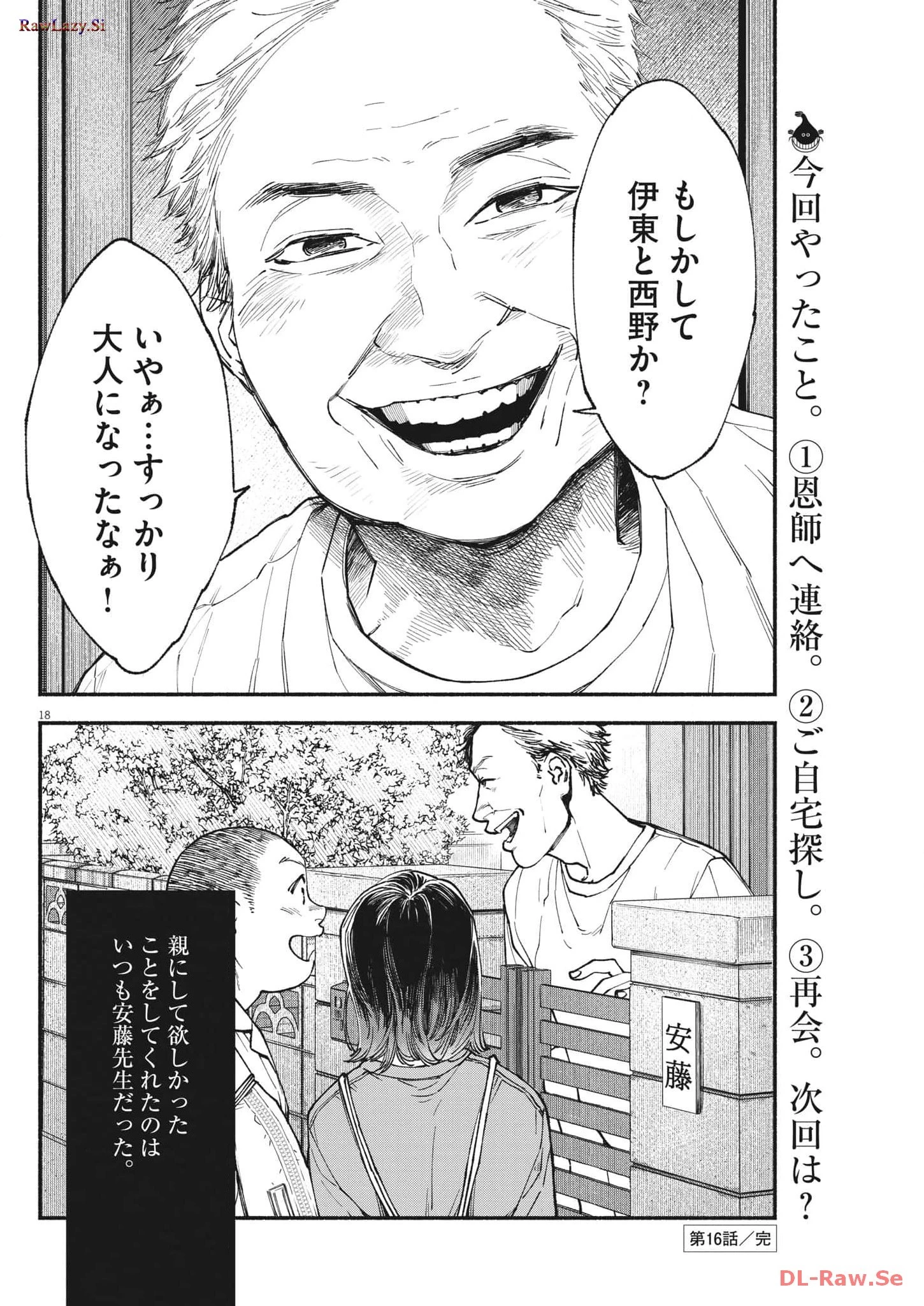 この世は戦う価値がある 第16話 - 18