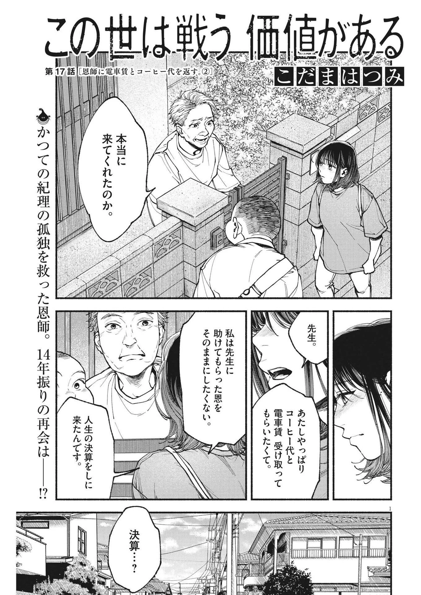 この世は戦う価値がある 第17話 - 1