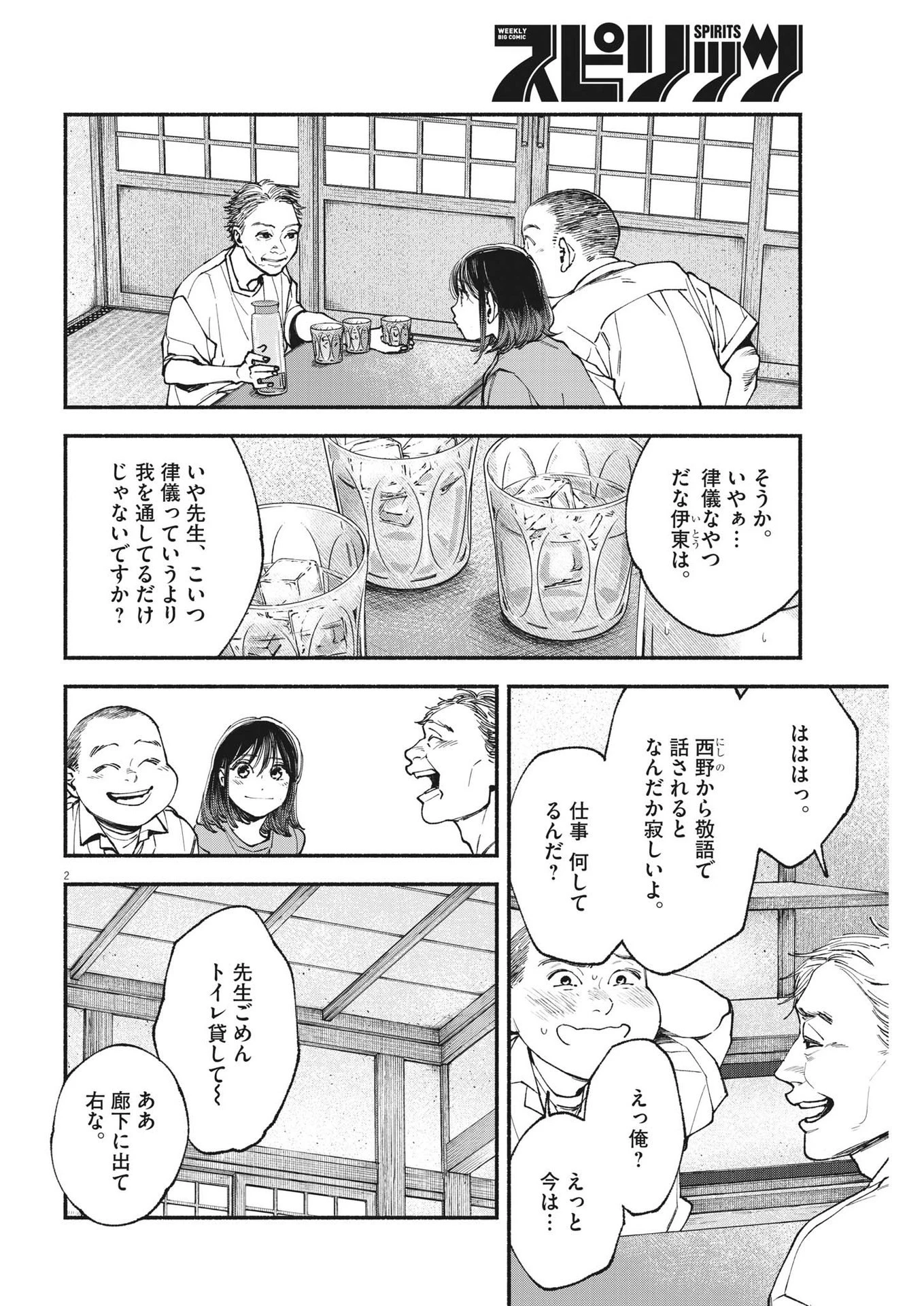 この世は戦う価値がある 第17話 - 2