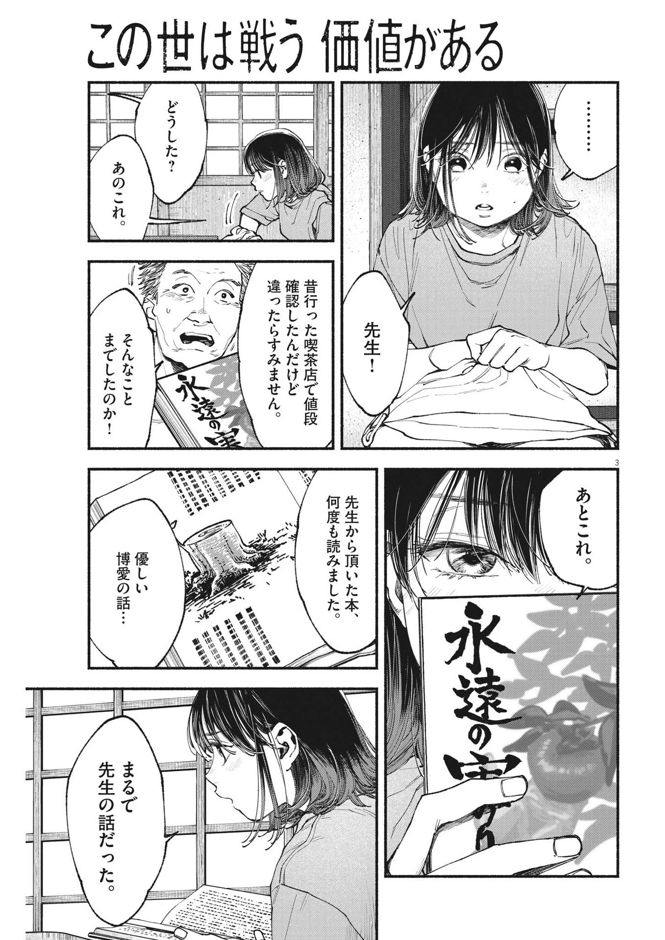 この世は戦う価値がある 第17話 - 3