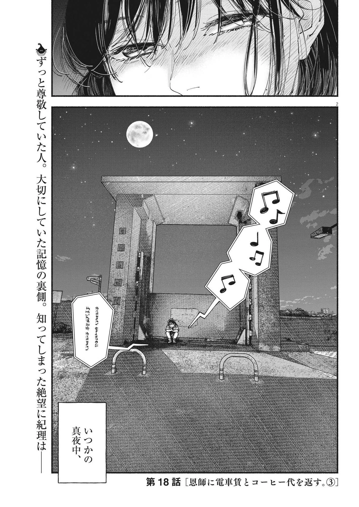 この世は戦う価値がある 第18話 - 2
