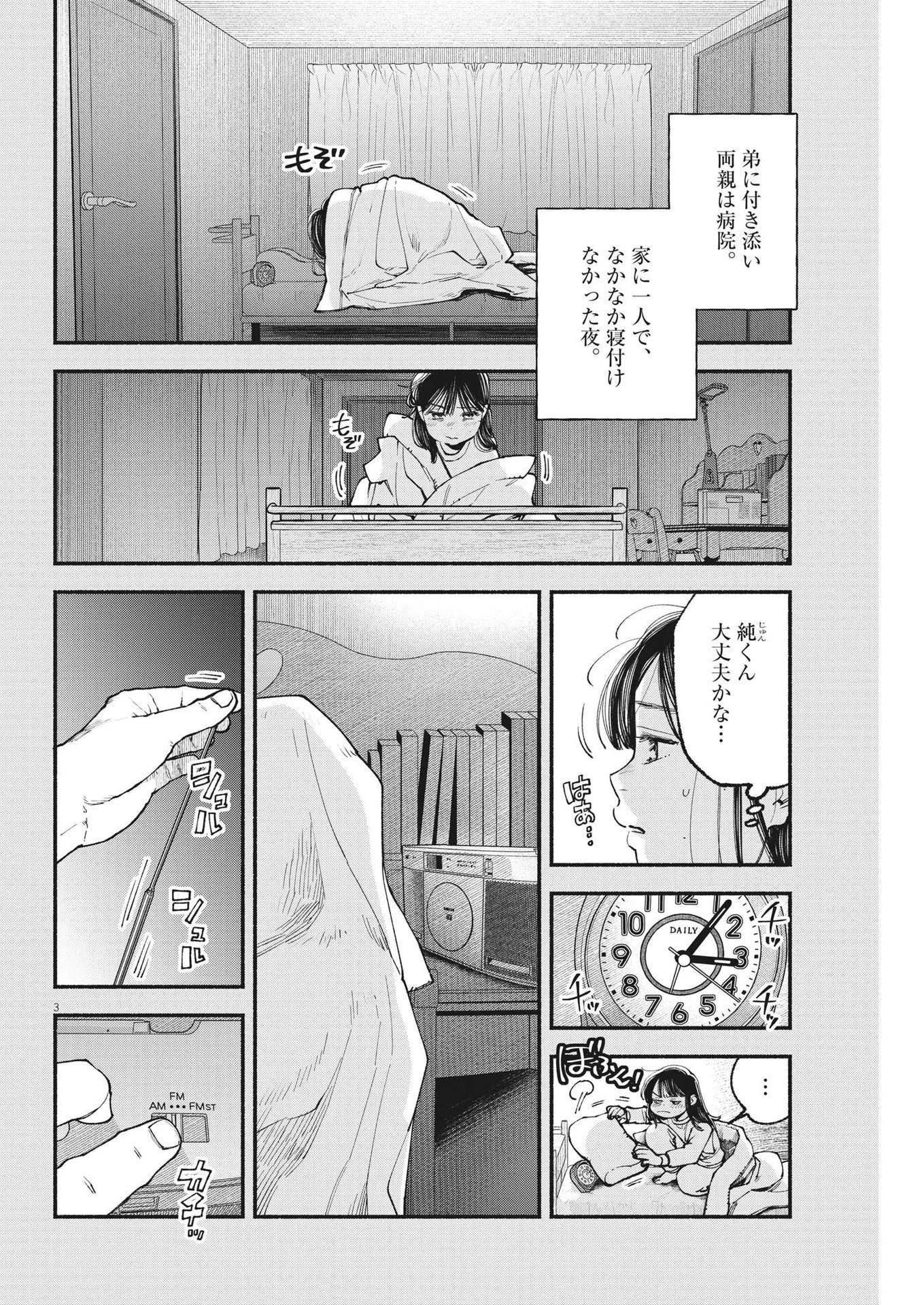 この世は戦う価値がある 第18話 - 3