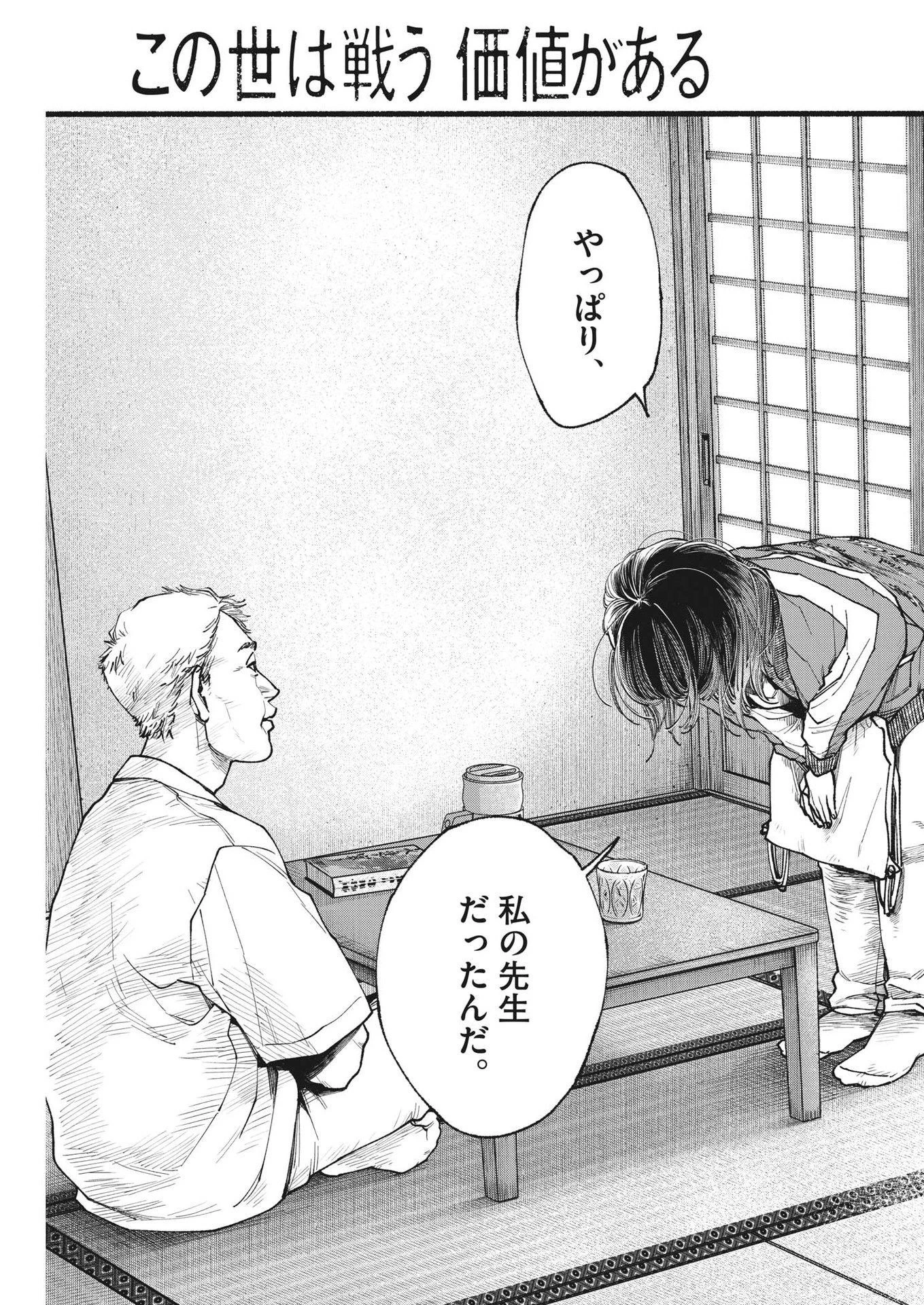 この世は戦う価値がある 第18話 - 14