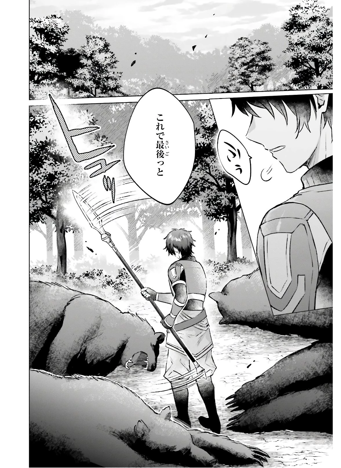 セミリタイアした冒険者はのんびり暮らしたい 第1話 - 4