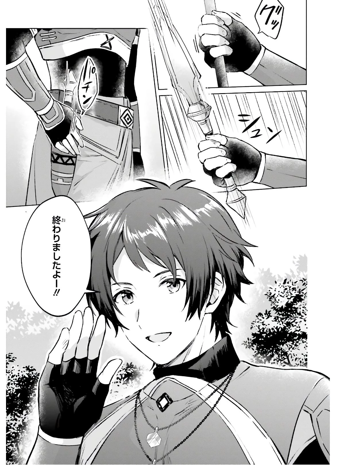 セミリタイアした冒険者はのんびり暮らしたい 第1話 - 5