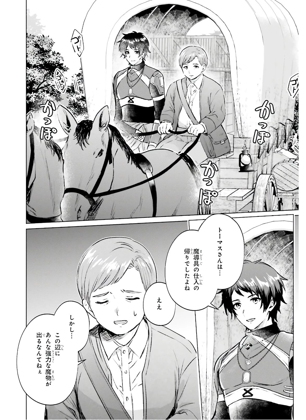 セミリタイアした冒険者はのんびり暮らしたい 第1話 - 8