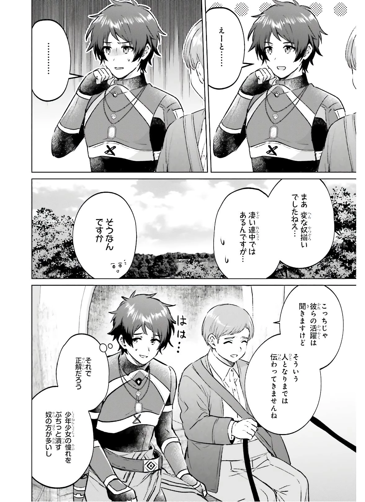 セミリタイアした冒険者はのんびり暮らしたい 第1話 - 14