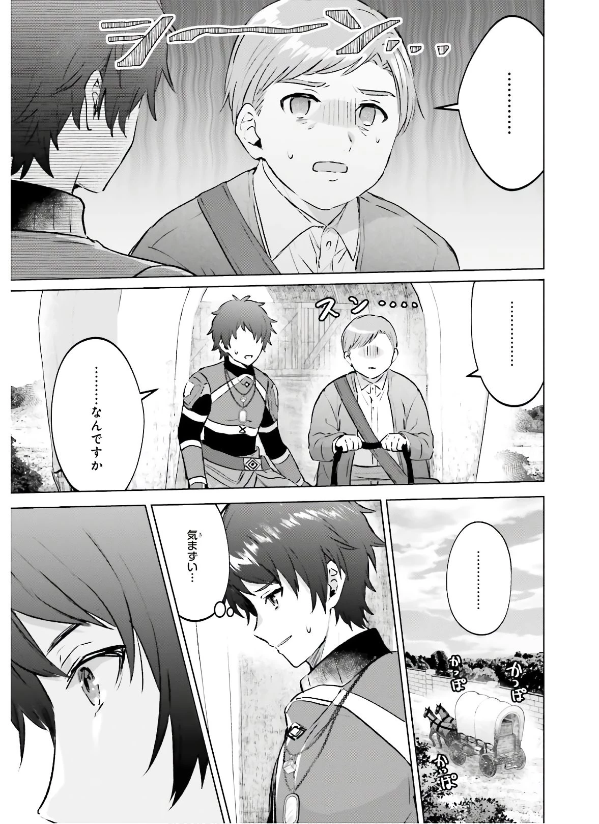 セミリタイアした冒険者はのんびり暮らしたい 第1話 - 17