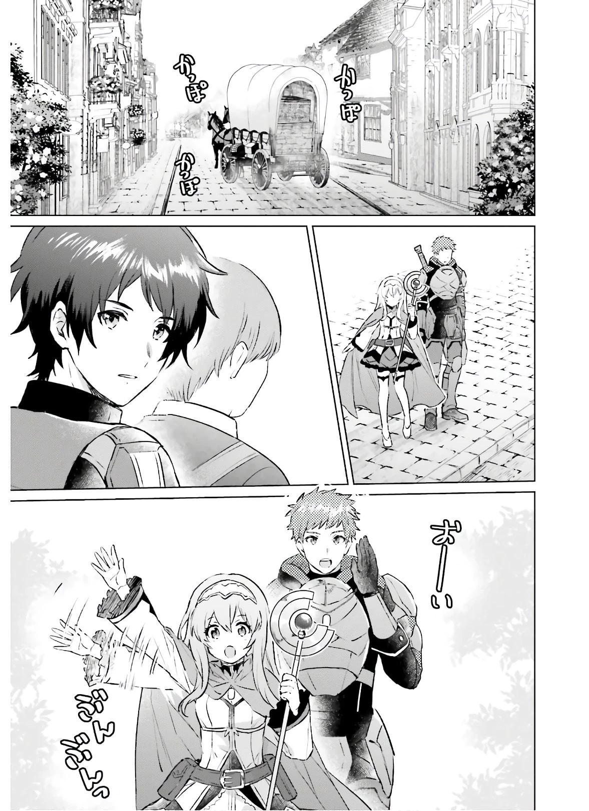 セミリタイアした冒険者はのんびり暮らしたい 第1話 - 21