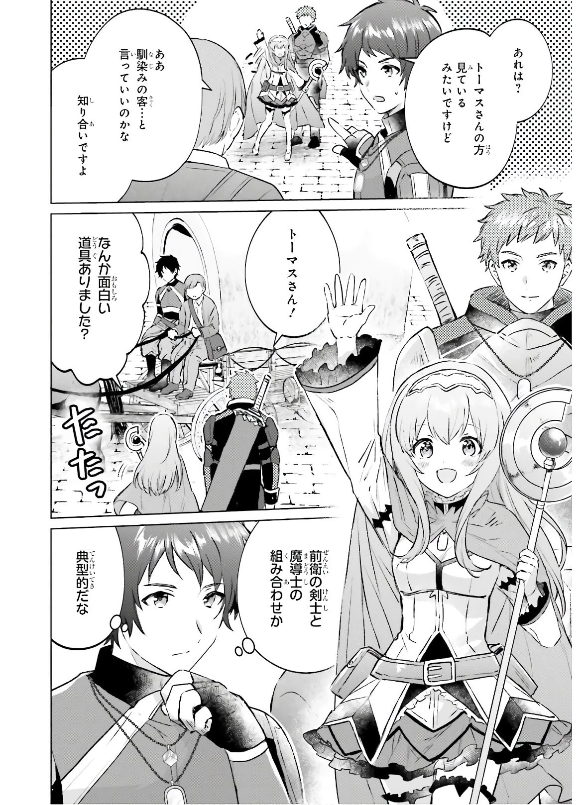 セミリタイアした冒険者はのんびり暮らしたい 第1話 - 22