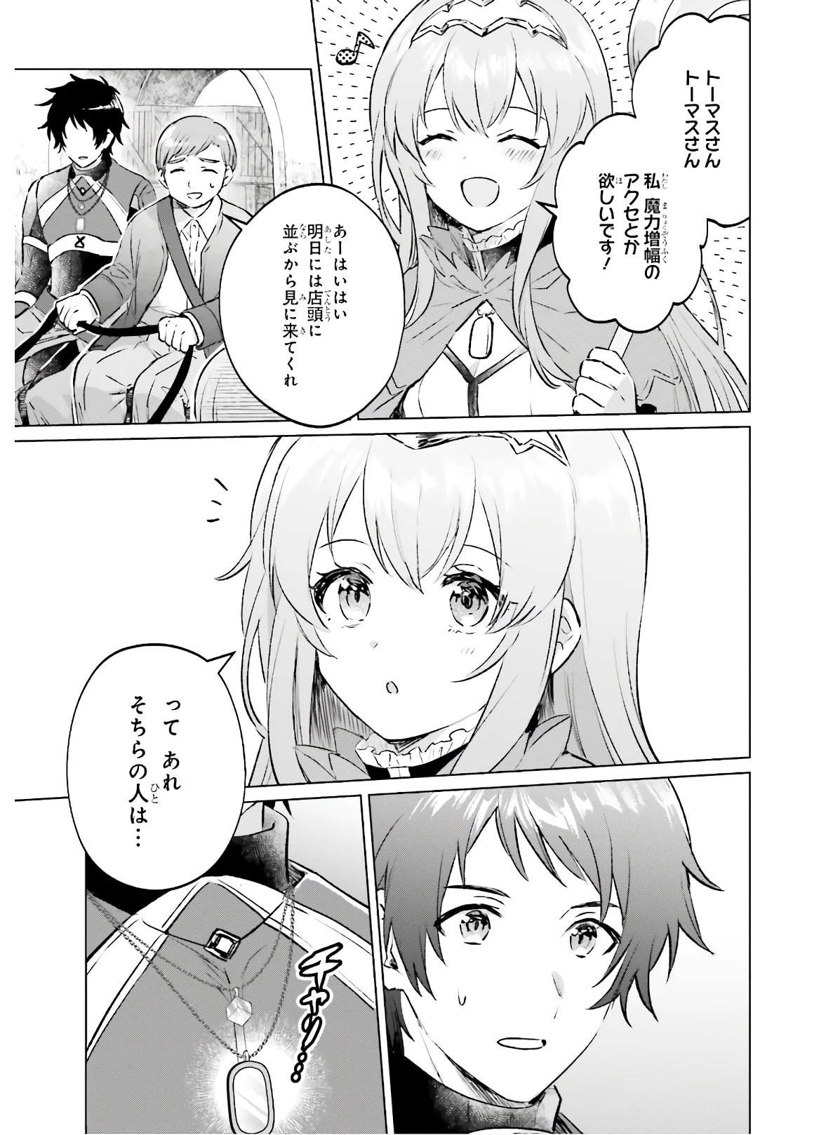 セミリタイアした冒険者はのんびり暮らしたい 第1話 - 23