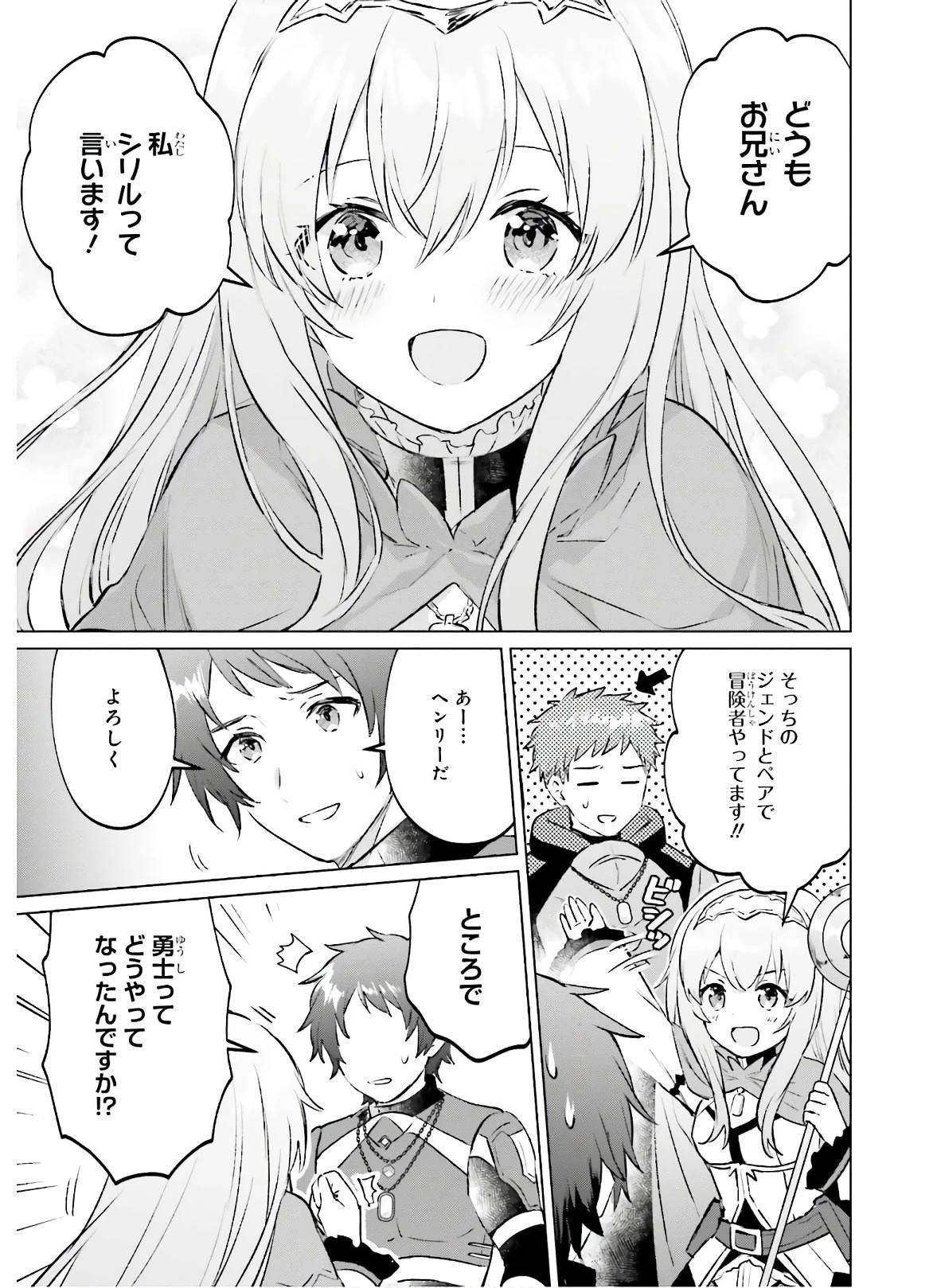 セミリタイアした冒険者はのんびり暮らしたい 第1話 - 25