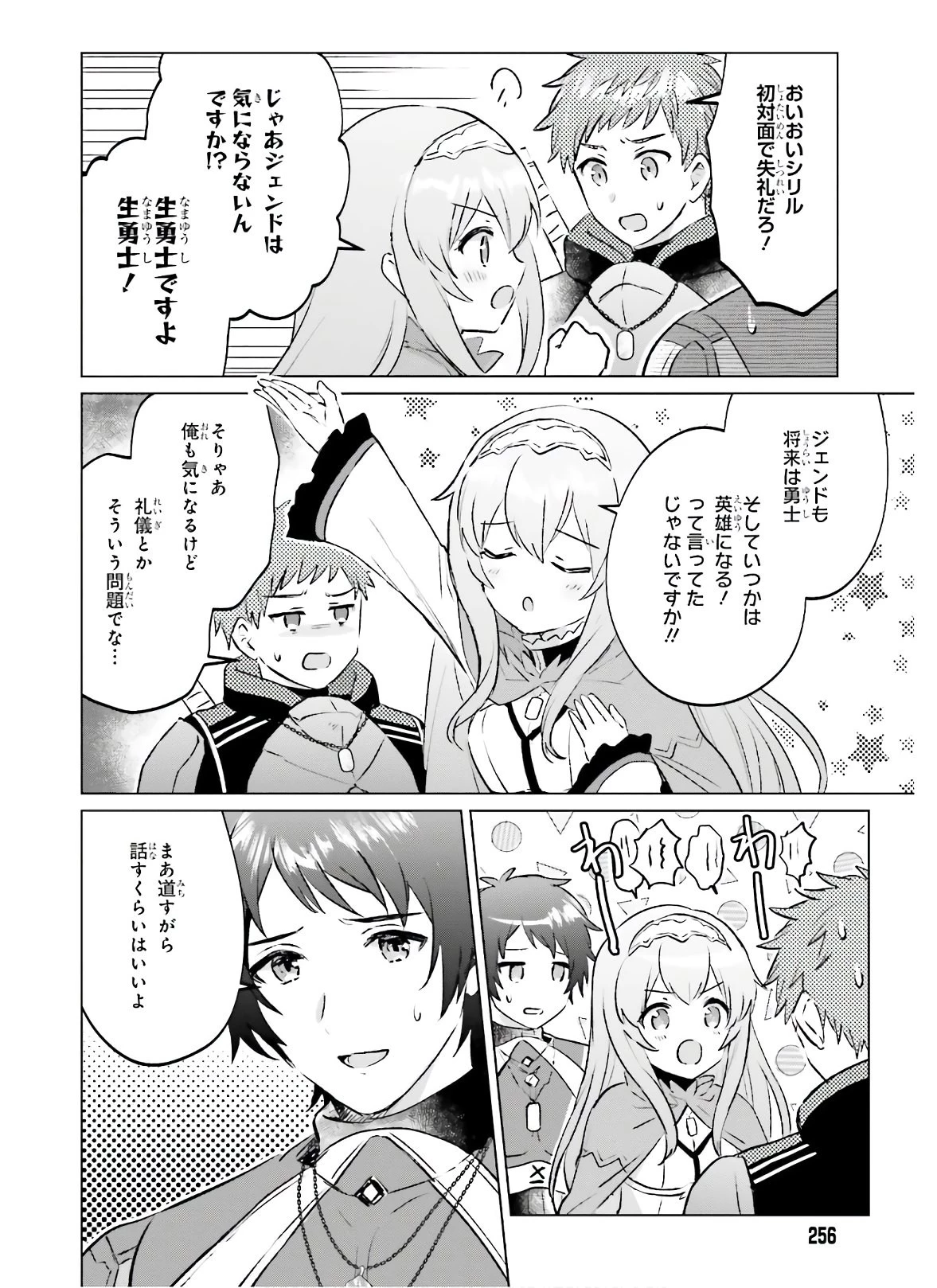 セミリタイアした冒険者はのんびり暮らしたい 第1話 - 26