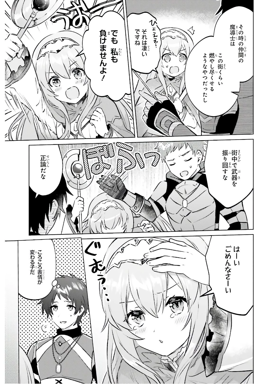 セミリタイアした冒険者はのんびり暮らしたい 第1話 - 31