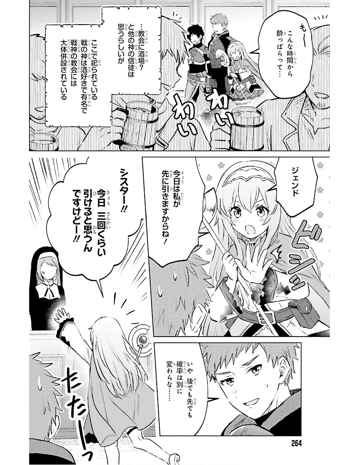 セミリタイアした冒険者はのんびり暮らしたい 第1話 - 34