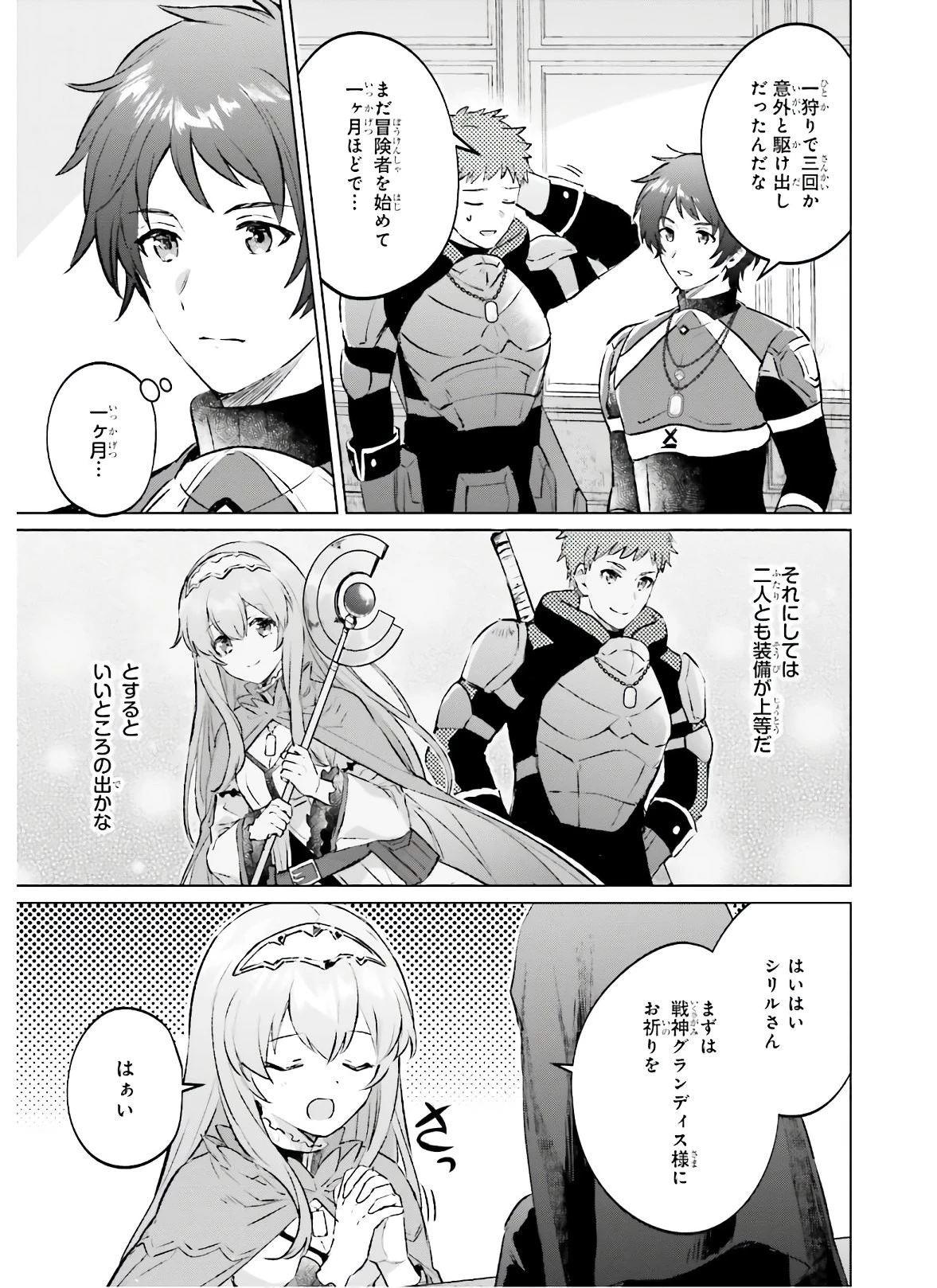 セミリタイアした冒険者はのんびり暮らしたい 第1話 - 35