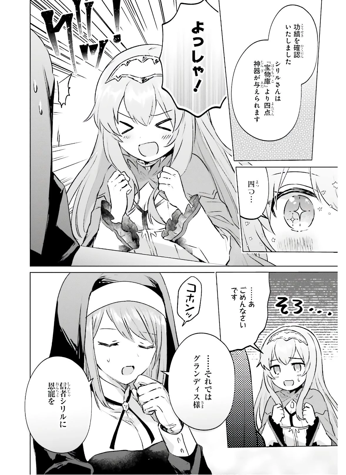 セミリタイアした冒険者はのんびり暮らしたい 第1話 - 36