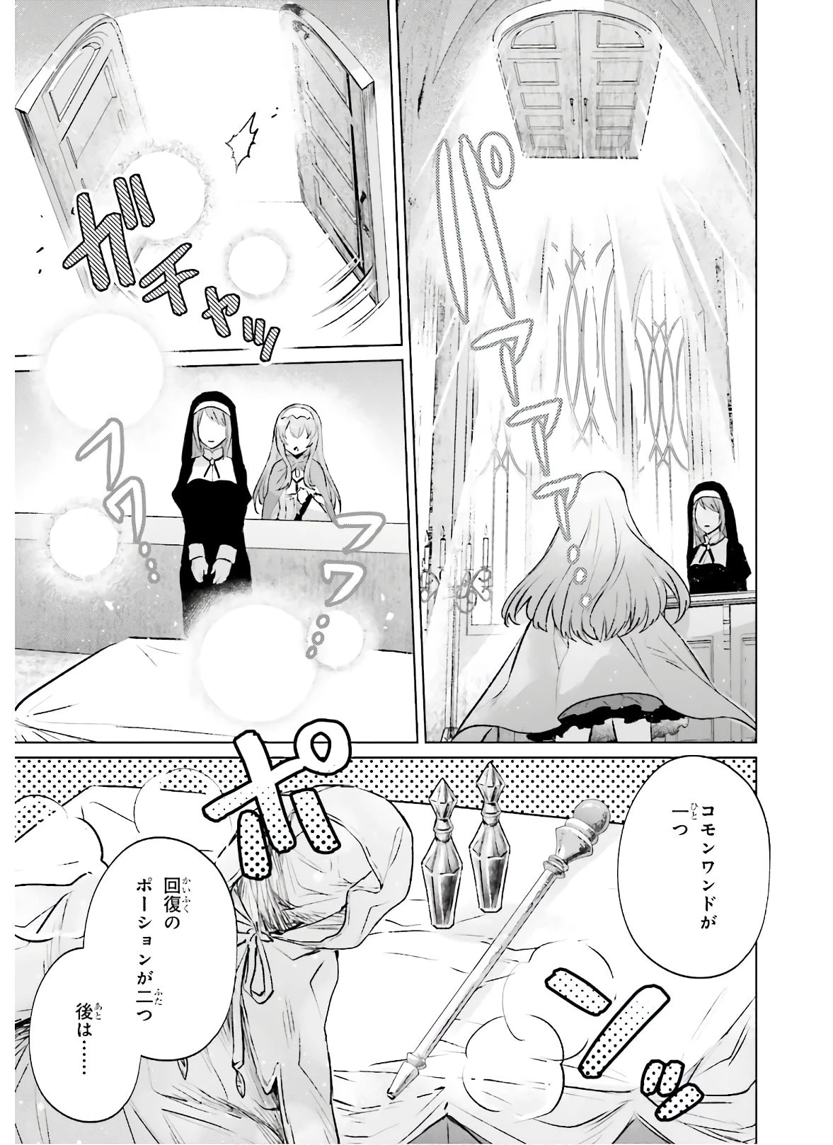 セミリタイアした冒険者はのんびり暮らしたい 第1話 - 37