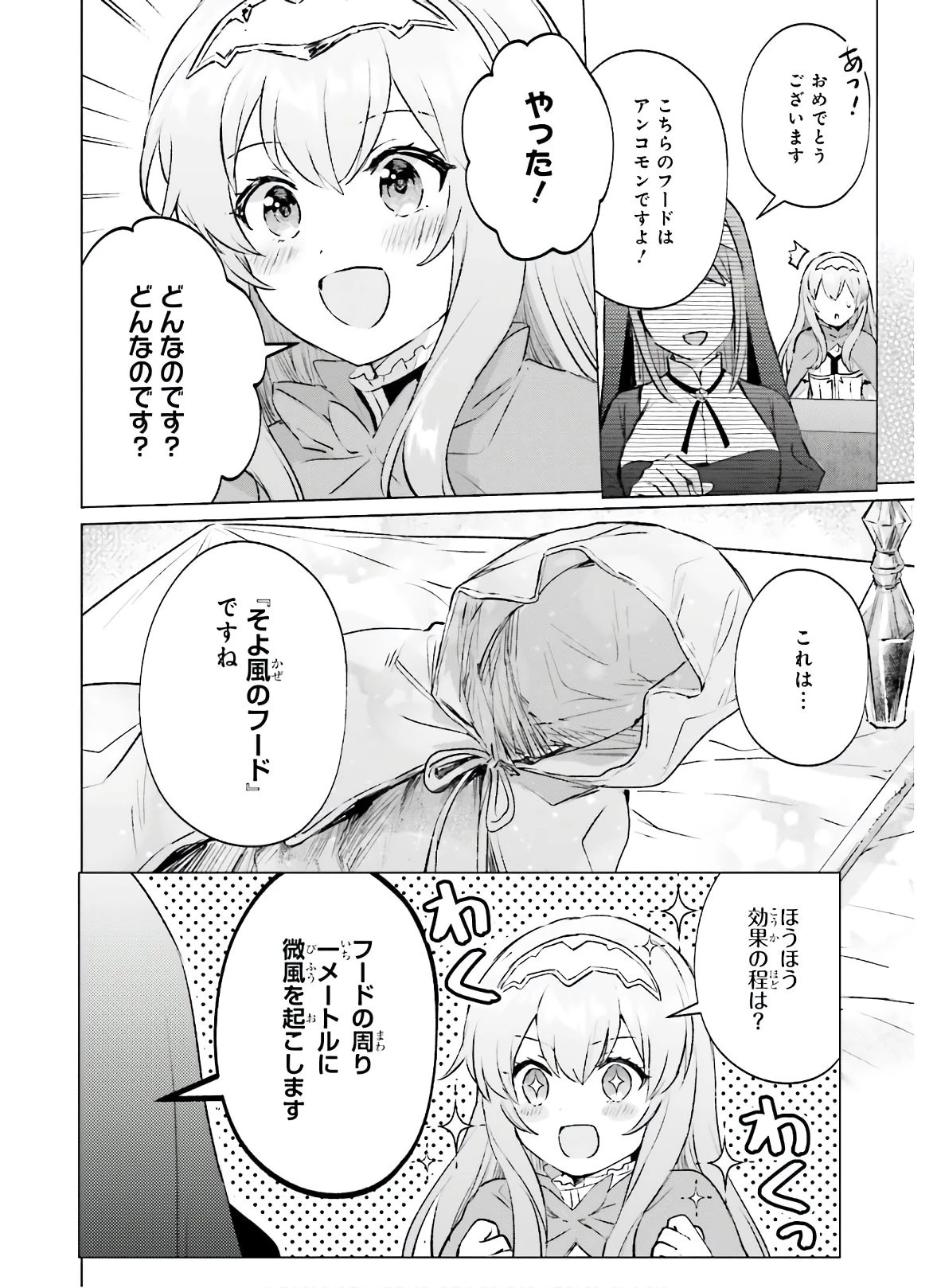 セミリタイアした冒険者はのんびり暮らしたい 第1話 - 38