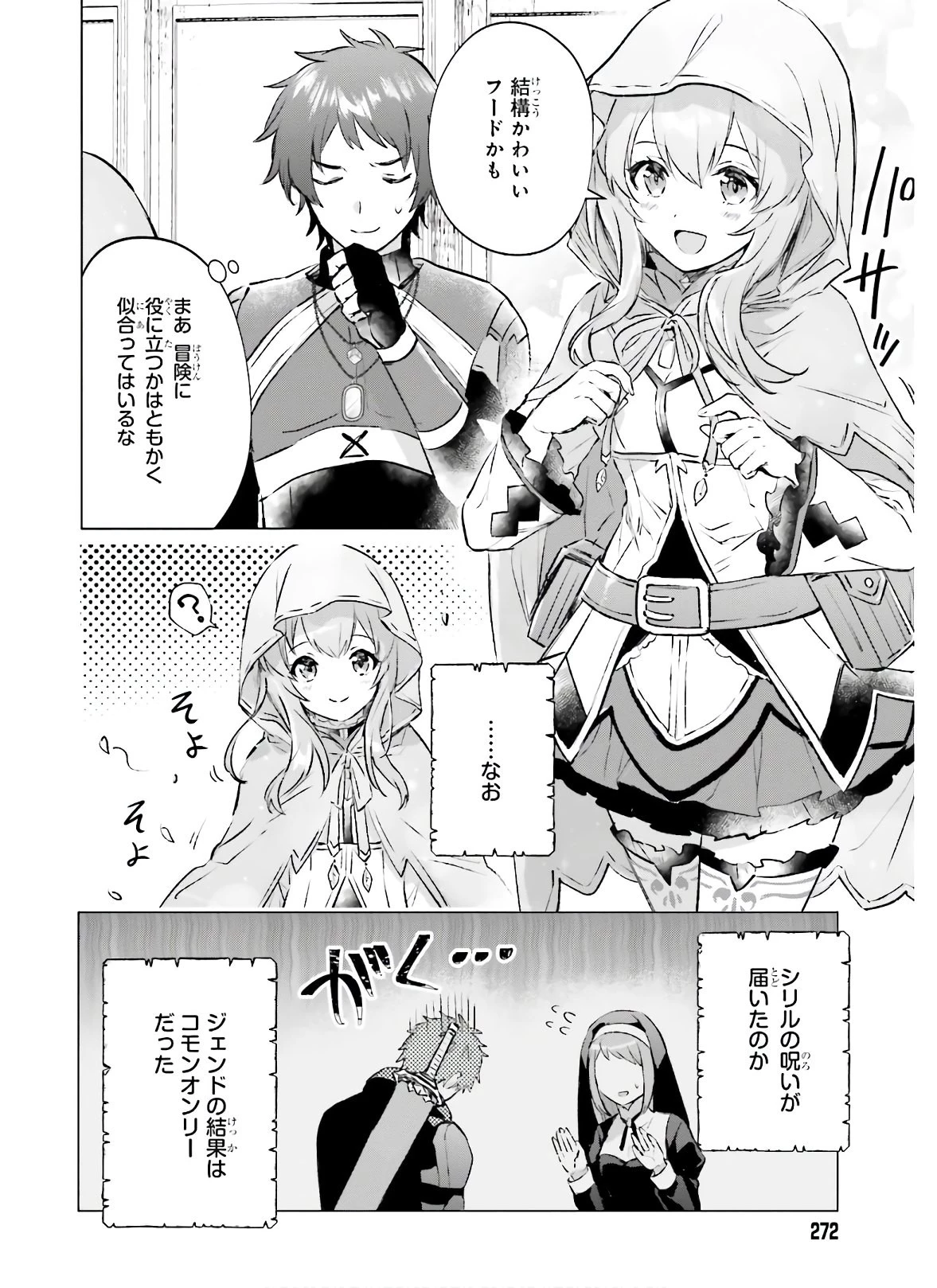 セミリタイアした冒険者はのんびり暮らしたい 第1話 - 42