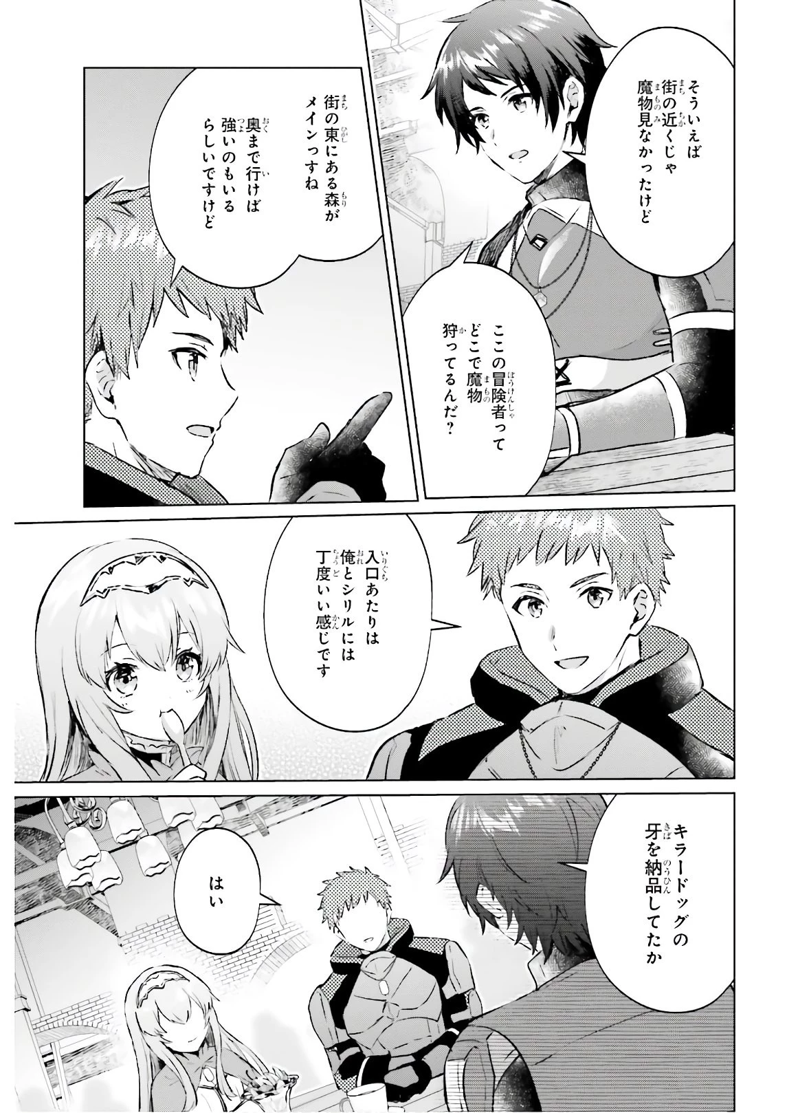 セミリタイアした冒険者はのんびり暮らしたい 第1話 - 47