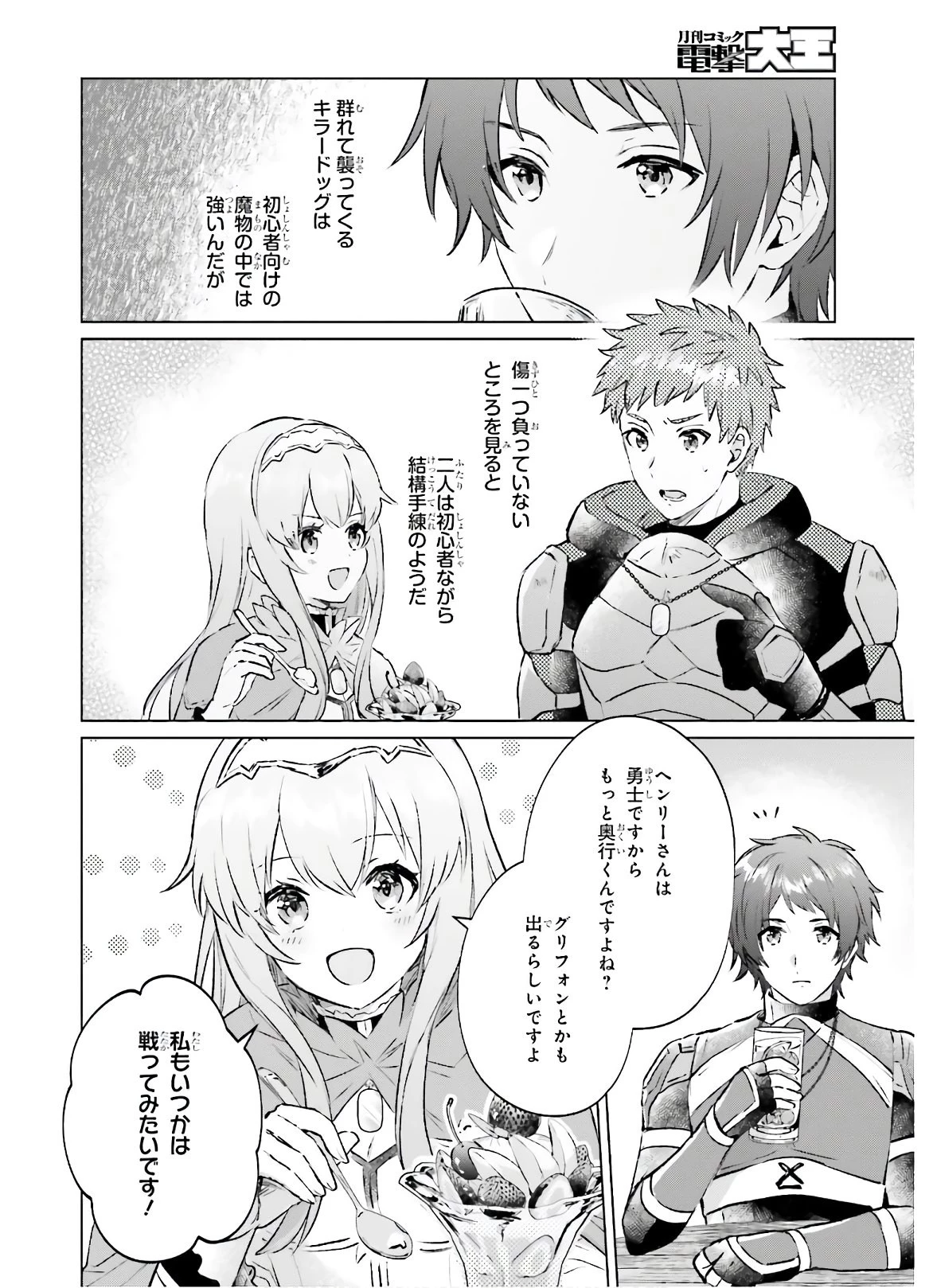 セミリタイアした冒険者はのんびり暮らしたい 第1話 - 48