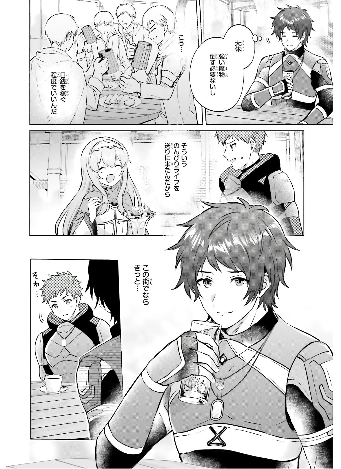 セミリタイアした冒険者はのんびり暮らしたい 第1話 - 50