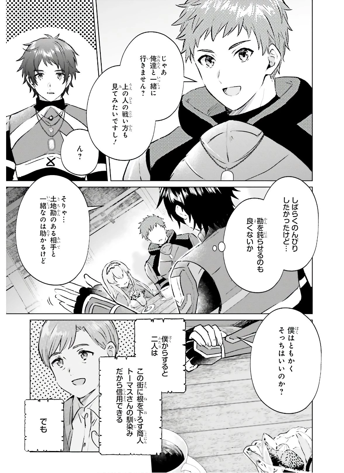 セミリタイアした冒険者はのんびり暮らしたい 第1話 - 51