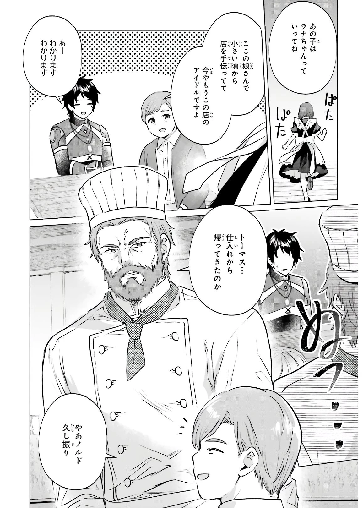 セミリタイアした冒険者はのんびり暮らしたい 第2話 - 4