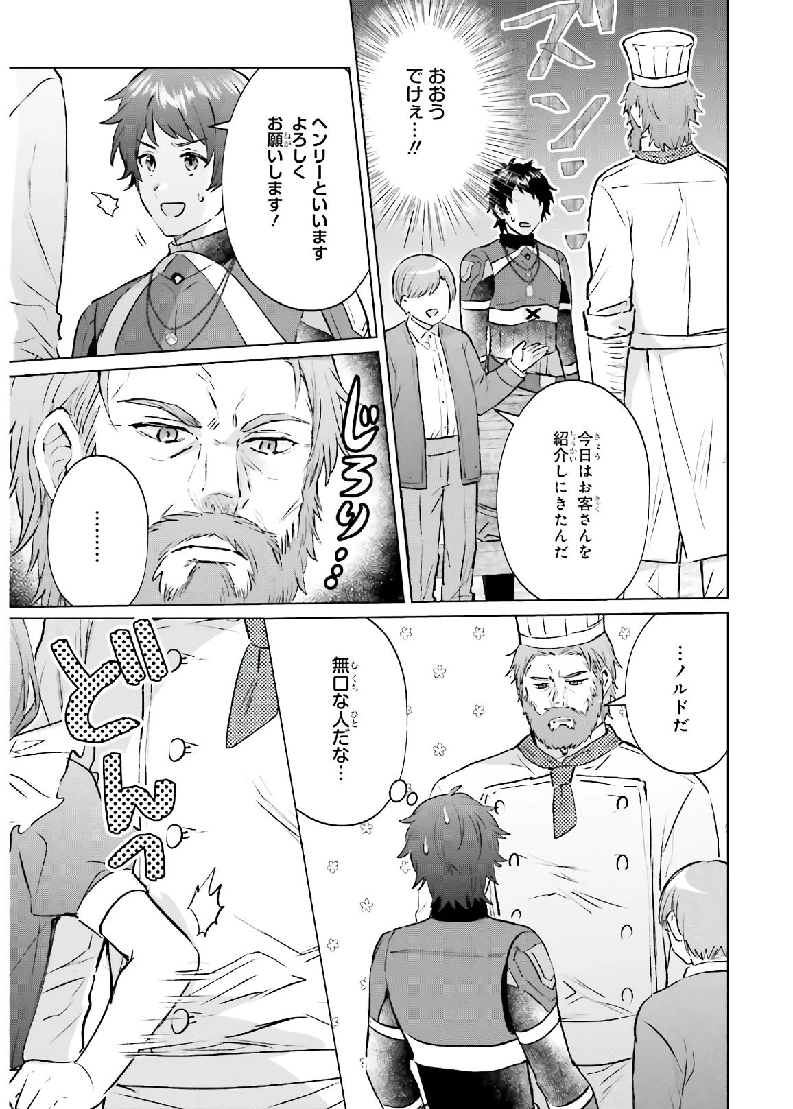 セミリタイアした冒険者はのんびり暮らしたい 第2話 - 5